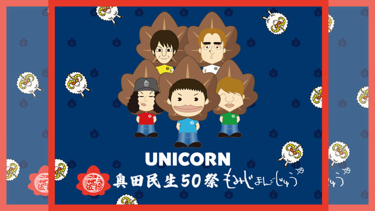 ＜ユニコーン 奥田民生50祭“もみじまんごじゅう”＞、出演者発表＋ 