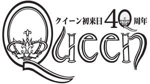 4月17日はクイーンの日、初来日40周年イベント続々決定