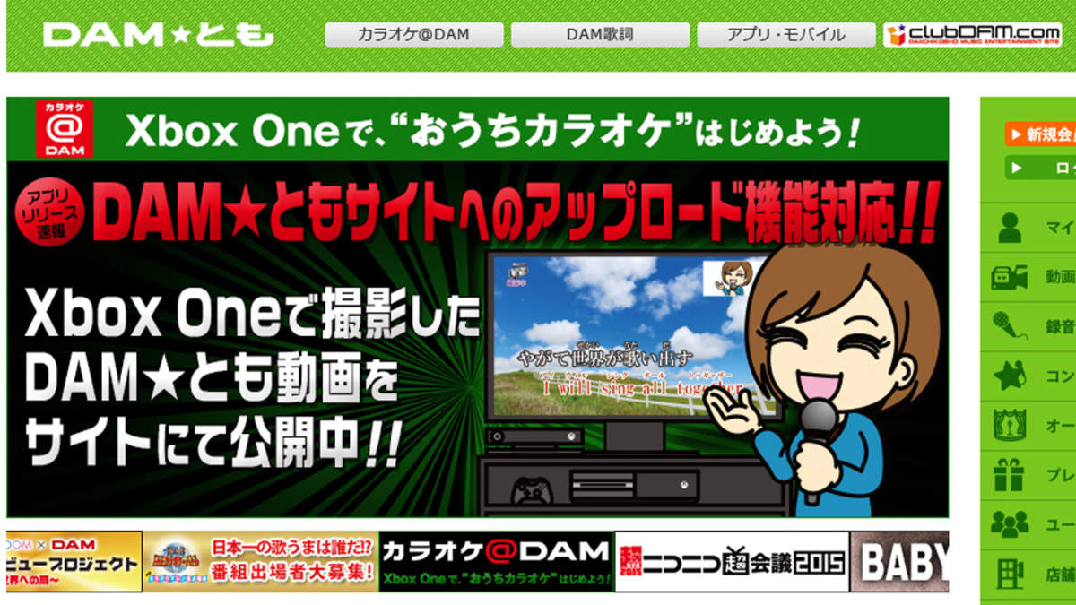 Xbox One用のアプリ「カラオケ＠DAM」を使って熱唱したカラオケ動画を 