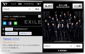 EXILEの「Yahoo!検索きせかえテーマ」スタート