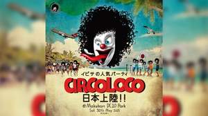 イビサの人気パーティ「CIRCOLOCO」が5月に日本上陸