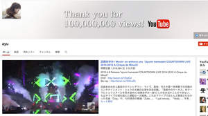 浜崎あゆみのYouTube公式チャンネル、合計視聴回数が1億回を突破