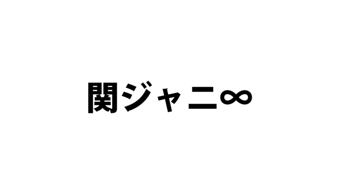 関ジャニ キャンディークラッシュソーダ ティザー篇tvcmが二日間限定で放送 Barks