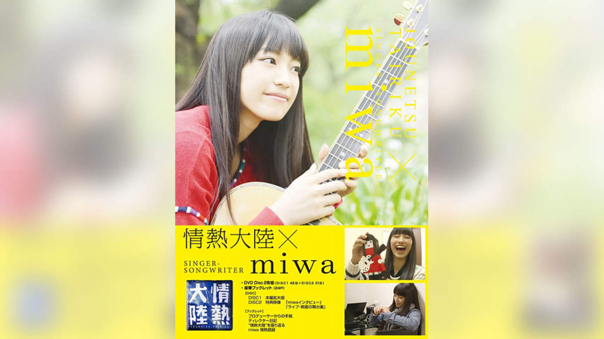 Miwa 情熱 大陸 動画
