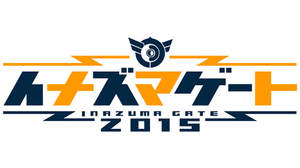 ＜イナズマロック フェス 2015＞、『イナズマゲート』ファイナル審査を東阪で開催