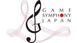 ゲーム音楽コンサート＜Game Symphony Japan EX1＞で『FF VII』、『MOTHER2』など