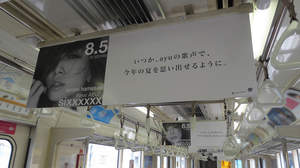浜崎あゆみ、東京メトロ3路線で中づり広告ジャック