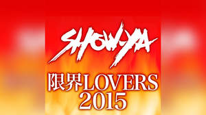 SHOW-YA、ニューアルバム『PROGRESS』に新録「限界LOVERS2015」。その試聴音声も公開