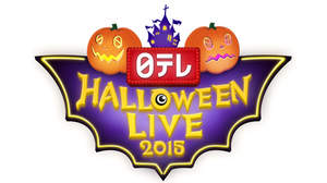 日テレ主催のハロウィンパーティは、AKB48、きゃりー、乃木坂46、May J.登場