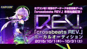 あなたの歌声がゲームに！ カプコン初の本格音楽ゲーム「crossbeats REV.」オリジナル楽曲のボーカルオーディションがスタート！