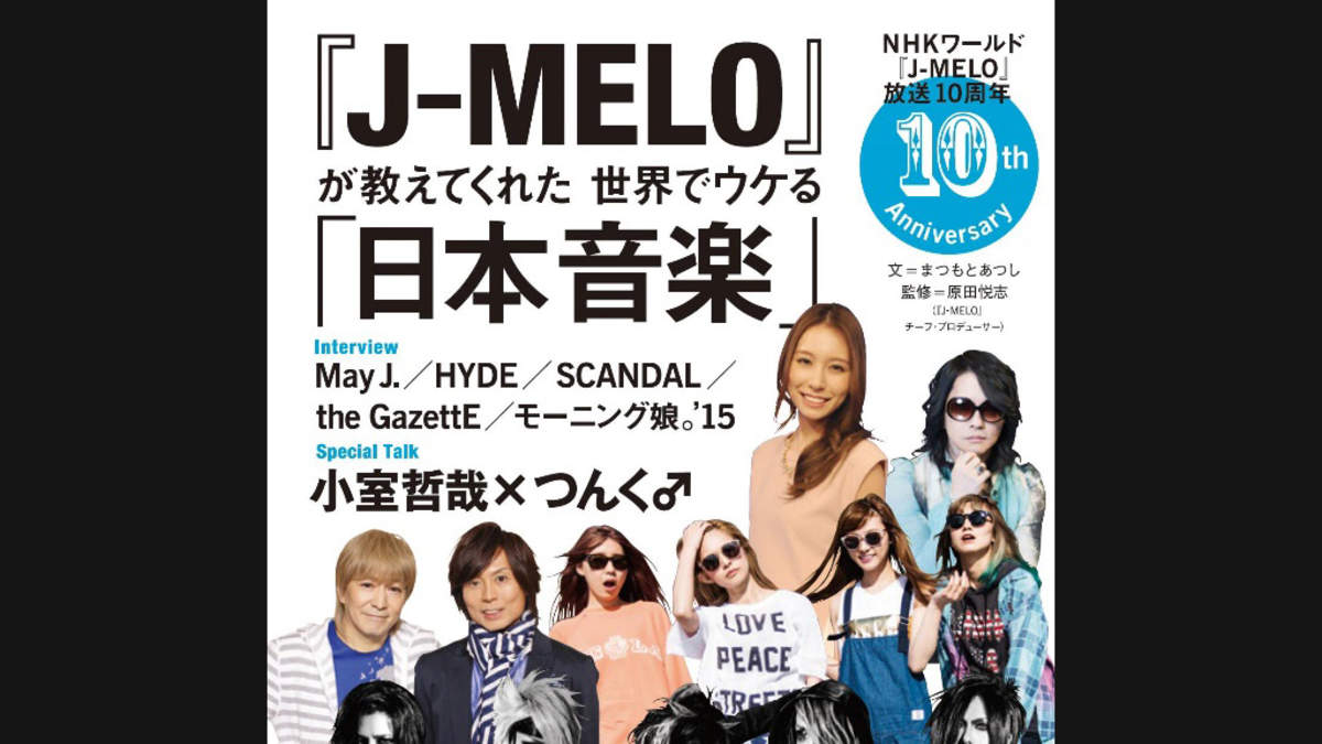 J Melo 10周年mook発売 小室哲哉 つんく May J Hyde The Gazette Scandal モー娘 ほか Barks