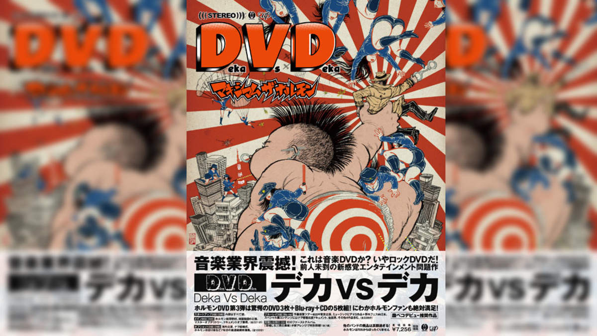 マキシマム ザ ホルモン、映像作品『Deka Vs Deka～デカ対デカ～』ジャケット公開 | BARKS