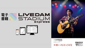 カラオケDAMの新曲目次本が電子書店で買える！ 独占インタビューや撮り下ろし写真を電子書籍「LIVE DAM STADIUM express」でチェック！