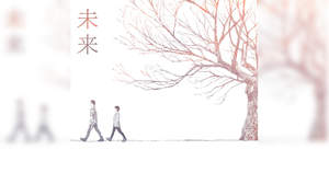 コブクロ、「桜」の10年後を描いた「未来」ジャケット公開