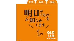 Eテレ『0655』『2355』コンピ第2弾に、レキシ、中川翔子、柴田聡子、タカアンドトシ