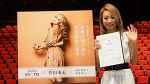 倖田來未、京都市公式アプリ「Hello KYOTO」初のオフィシャルアンバサダーに