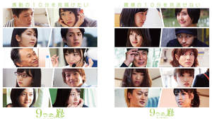 【連載】青SHUNコラム第91回『AKB48グループメンバー出演の短編映画オムニバス「9つの窓」来週末に先行公開』