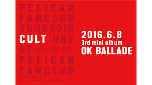 PELICAN FANCLUB、6月にMA発売＋初の東名阪対バンツアー開催