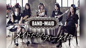 【連載】BAND-MAID メイドたちのティータイム 三杯目「ギター×メイド」