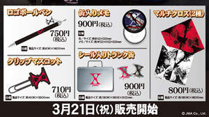 X JAPAN、ローソン・HMV限定グッズ第2弾販売開始