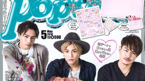 老舗ティーン誌『Popteen』表紙に三代目JSB 岩田・登坂・今市。35年で初の男性アーティスト起用