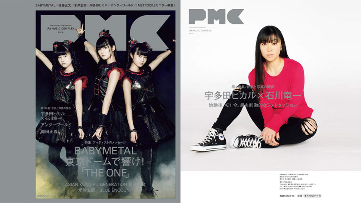 ぴあMUSIC COMPLEX Vol.4』にBABYMETALと宇多田ヒカル | BARKS