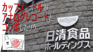 【インタビュー】カップヌードルがアナログレコードとコラボしたワケ