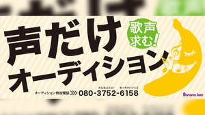 電話一本でスターになれるかもしれないオーディション