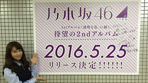 乃木坂46、2ndアルバムリリースが決定。乃木坂駅で桜井玲香が告知