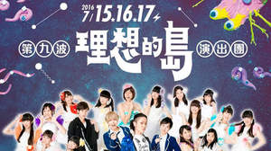 【連載】青SHUNコラム第103回『青SHUN学園、台湾ロックフェス「wake up festival 覺醒音樂祭 2016」出演決定！』