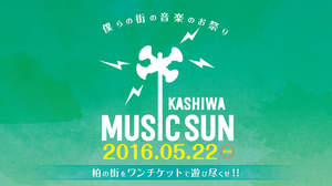 ＜柏 MUSIC SUN 2016＞、最終出演アーティスト発表