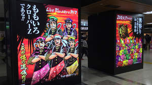 東京駅に巨大な＜ももクロ男祭り2015＞ジャケットイラストが掲示