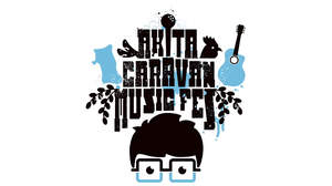 秋田のカラオケアクアで高橋 優主催の野外フェス＜秋田CARAVAN MUSIC FES 2016＞のチケットなどが当たるキャンペーン実施