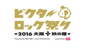 ＜ビクターロック祭り＞が初の大阪開催＋第一弾で星野 源、レキシ、藤原さくら等