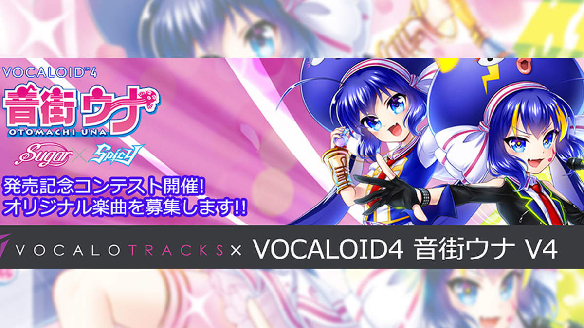 VOCALOID4 音街ウナ V4」発売記念 オリジナル楽曲コンテストを開催 | BARKS