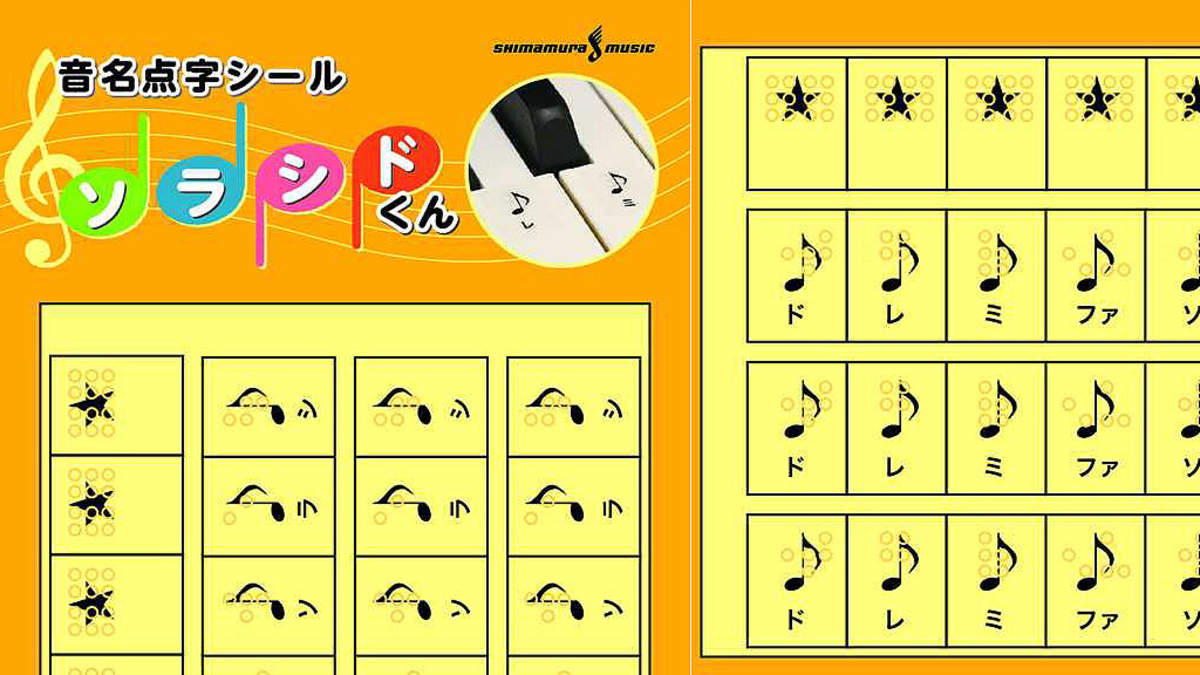 指先で探す点字ライター セール 歌詞