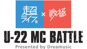 SKY-HI、＜超ライブ×戦極 U-22 MC BATTLE presented by Dreamusic・＞に出演決定