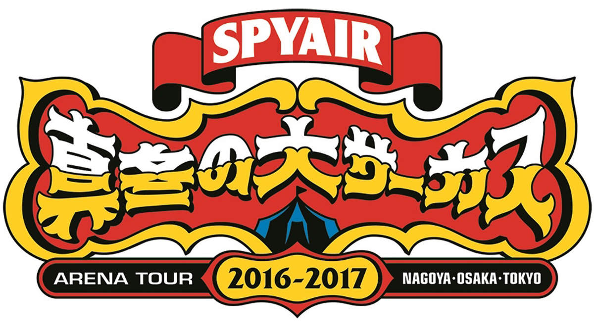 Spyair 単独野外ライブ大盛況 最大規模のアリーナツアー決定 Barks