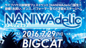 お笑い、DJ、ライブ何でもアリのフェスイベント＜NANIWAdelic＞開催