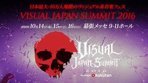 ＜VISUAL JAPAN SUMMIT 2016＞、第4弾発表で新たに29バンド
