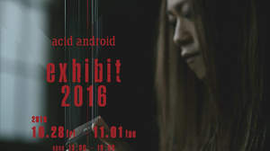 ＜acid android exhibit 2016＞、新ビジュアルおよび展示物の一部発表