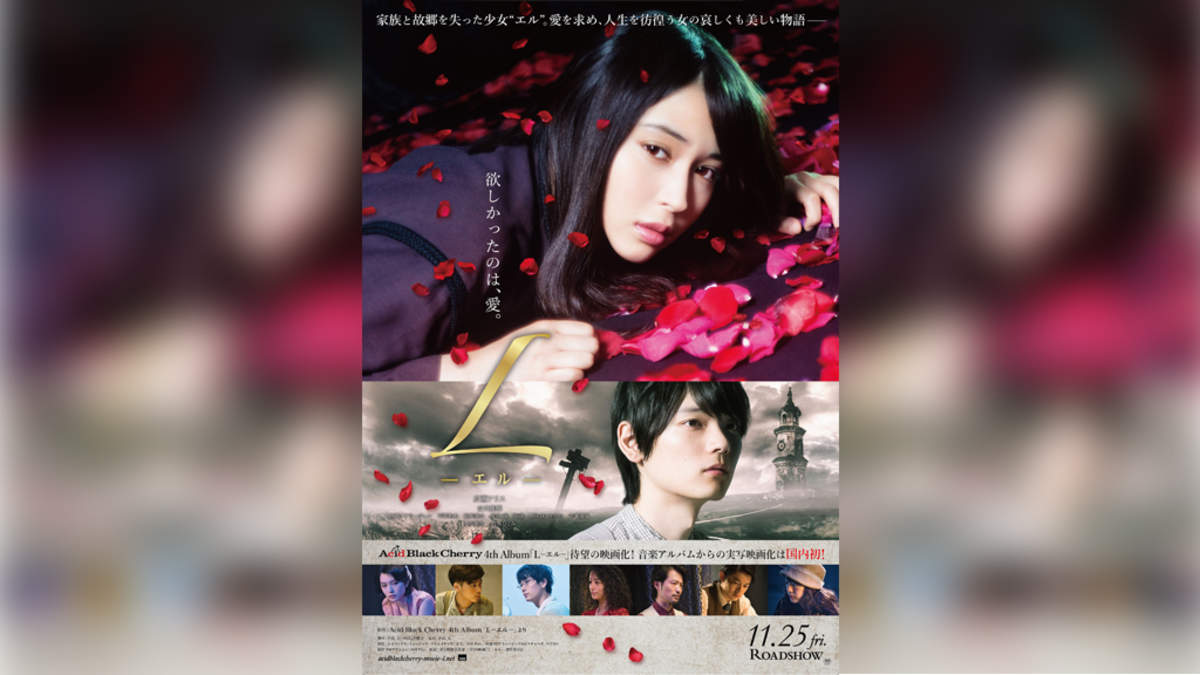 映画「L-エル-」 【DVD】
