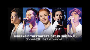 BIGBANG、日本ドームツアー最終日公演のライブ・ビューイング開催が決定