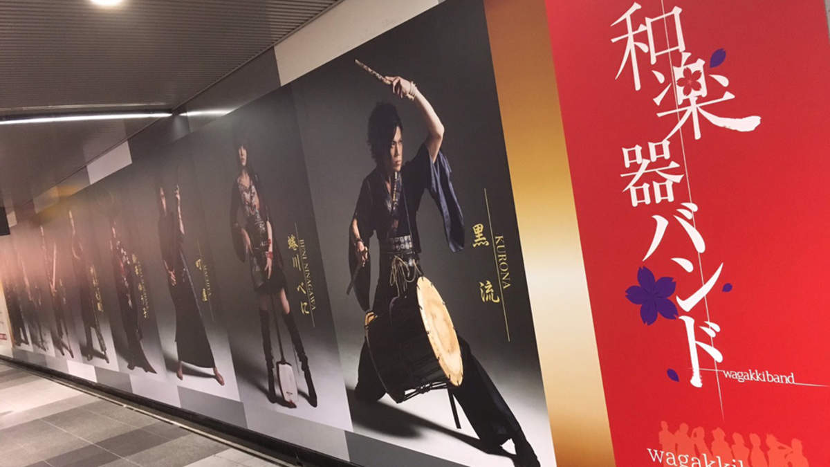等身大の和楽器バンドが地下鉄渋谷駅に登場 | BARKS