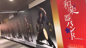 等身大の和楽器バンドが地下鉄渋谷駅に登場