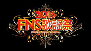 『FNS歌謡祭』第3弾発表で氣志團、広瀬香美ら。高橋まこと参加のBOΦWYスペシャル企画も