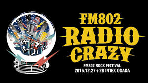 ＜FM802 RADIO CRAZY＞第3弾にドロス、オーラル、TOTALFAT、モンパチ等18組