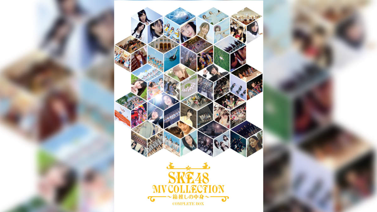 SKE48初のMV集、8年間の軌跡が詰まったジャケ写を解禁 | BARKS