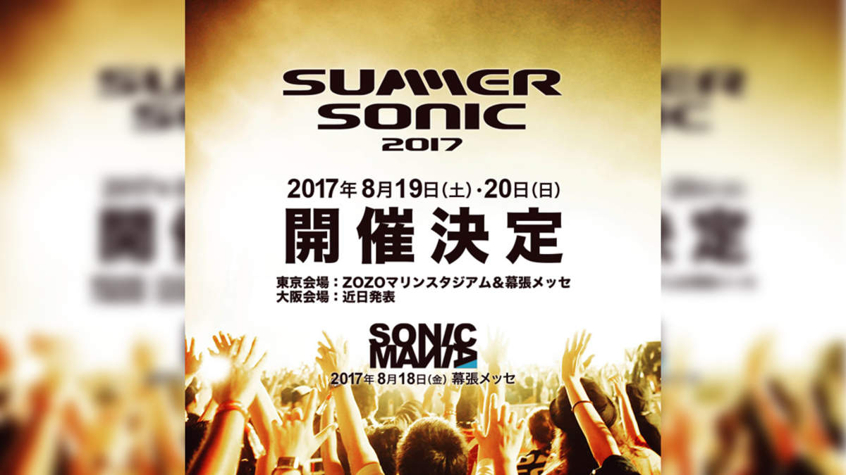 サマーソニック 2017＞＆＜ソニックマニア＞、開催決定 | BARKS