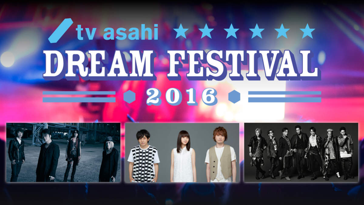 Glay いきものがかり 三代目jsbら出演 ドリフェス16 1月放送へ Barks